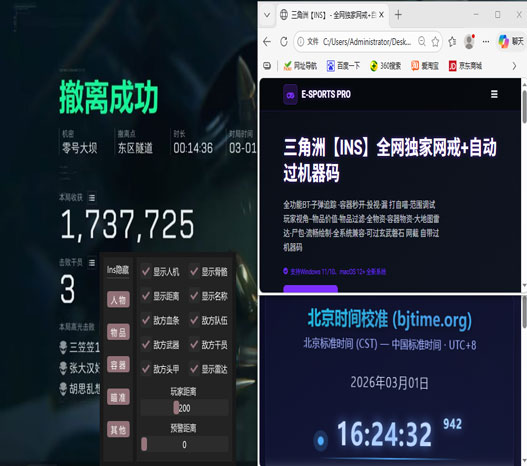 折叠屏三角洲辅助器软件效果